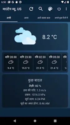 मौसम android App screenshot 0