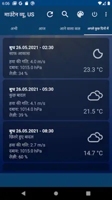 मौसम android App screenshot 3