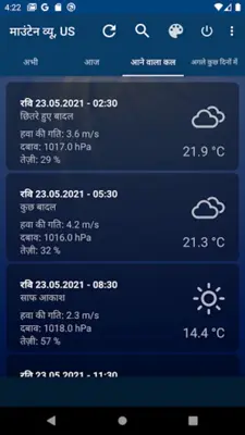 मौसम android App screenshot 5