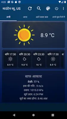 मौसम android App screenshot 6